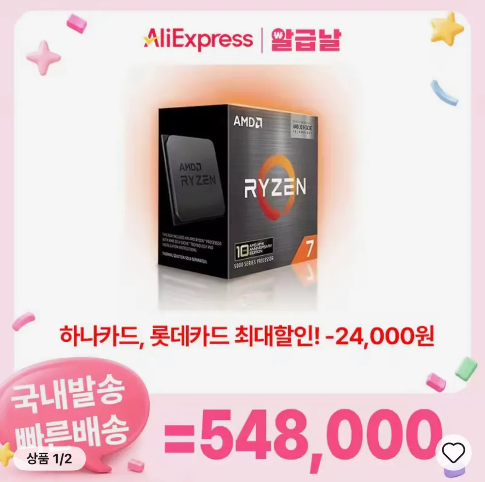 AMD 라이젠7-4세대 5800X3D 10주년 기념 에디션