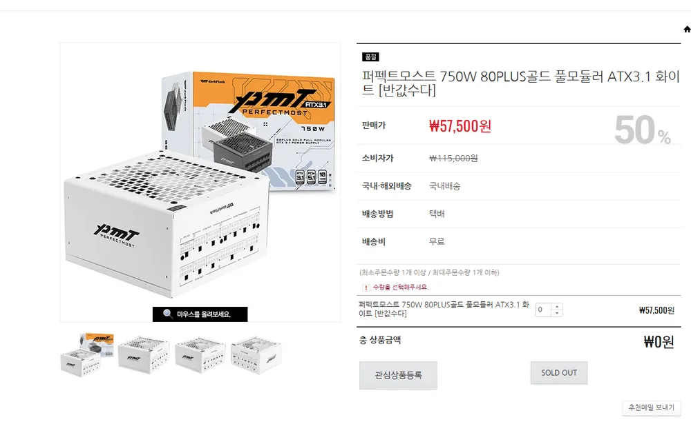 퍼펙트모스트 750W 80PLUS골드 풀모듈러 ATX3.1 화이트 외 닼플 할인