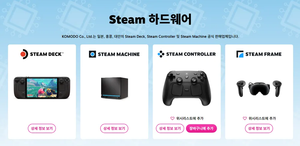 스팀 컨트롤러