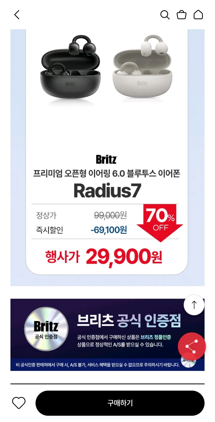 브리츠 프리미엄 오픈형 이어링 Radius7
