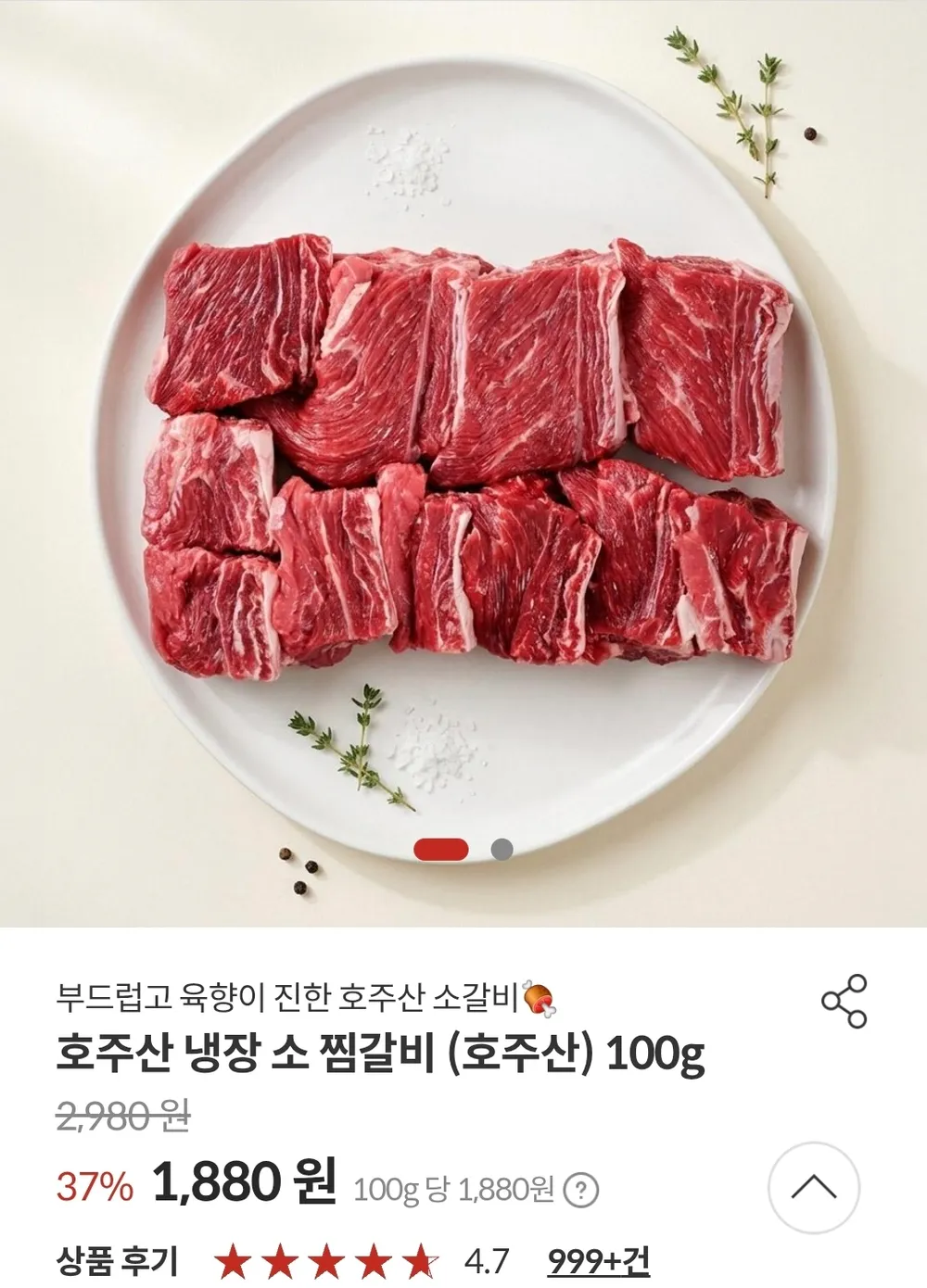 호주산 냉장 소 찜갈비 (호주산) 100g, 삼성,비씨