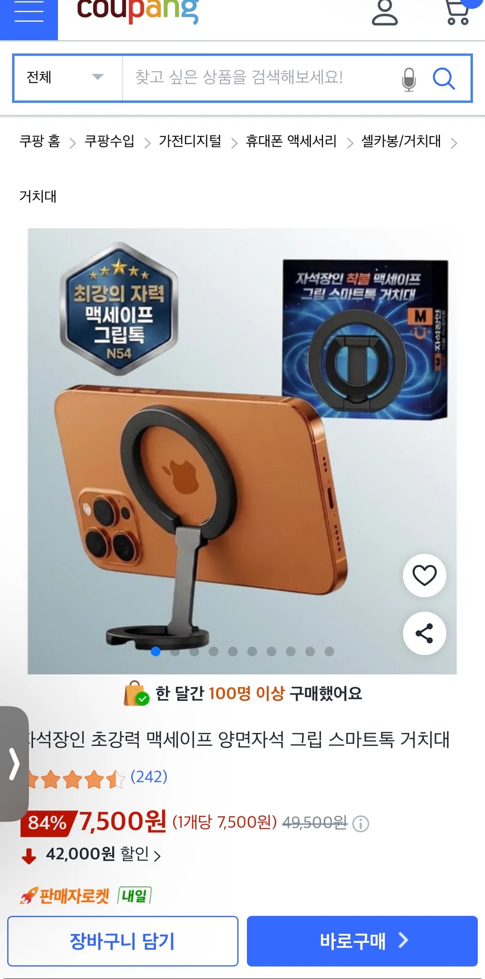 맥세이프 양면자석 그립 스미트톡 거치대