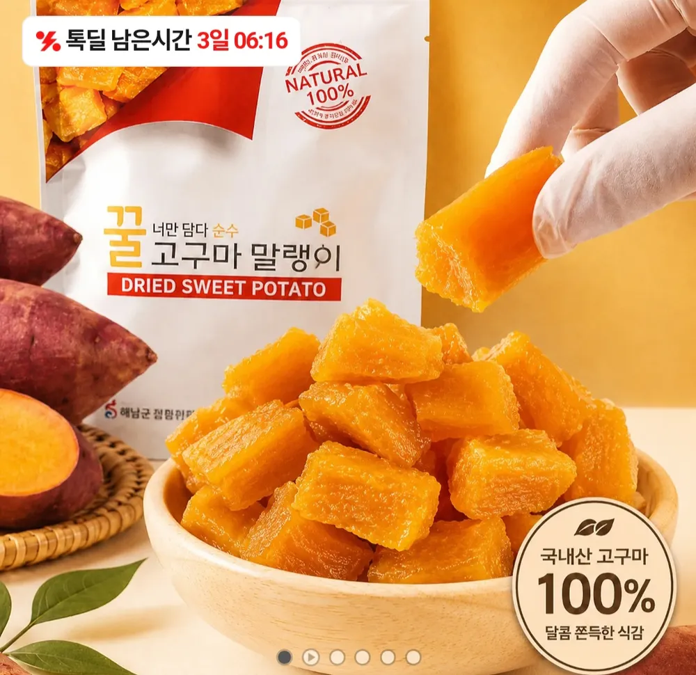 꿀 고구마 말랭이 60g 5봉 + 5봉