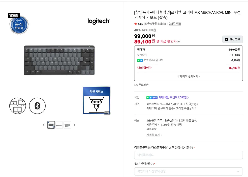 로지텍 코리아 MX MECHANICAL MINI 무선 기계식 키보드