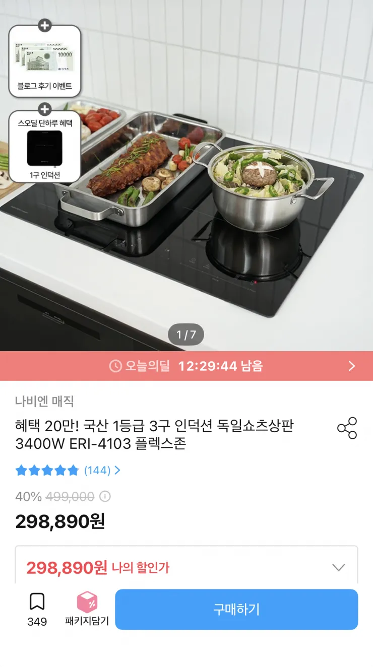 나비엔매직 에너지 1등급 3구 인덕션+1구 증정