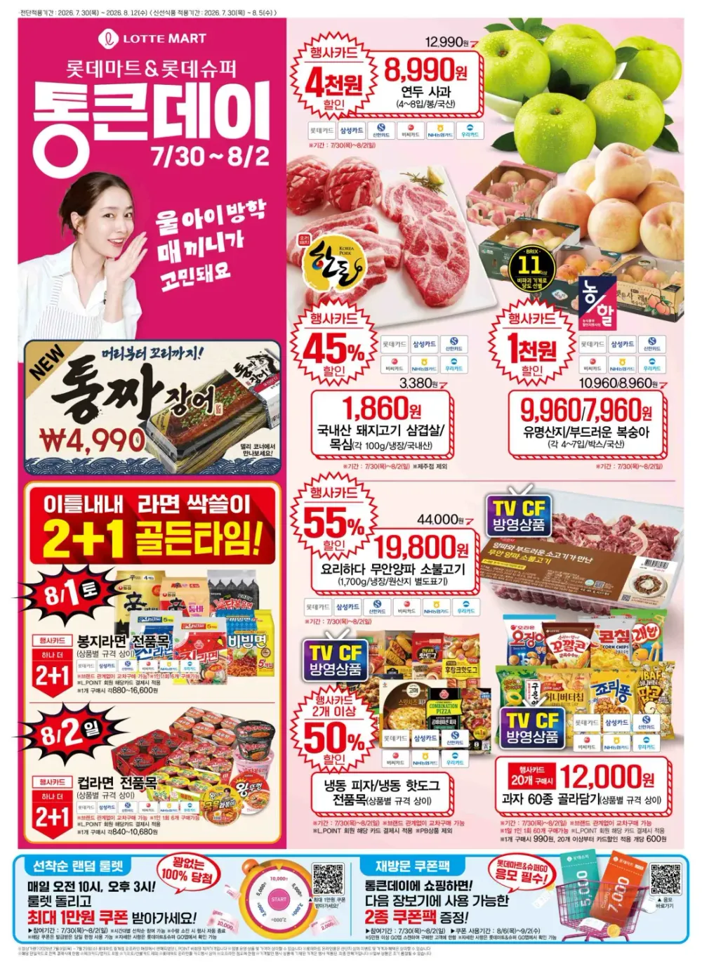 롯데마트 통큰데이 세일