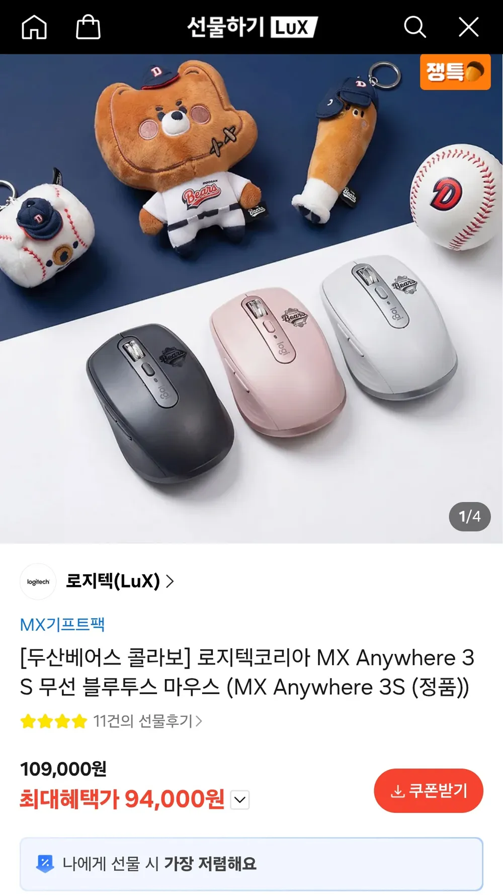 두산베어스 콜라보 로지텍 MX ANYWHERE 3S 무선 블루투스 마우스