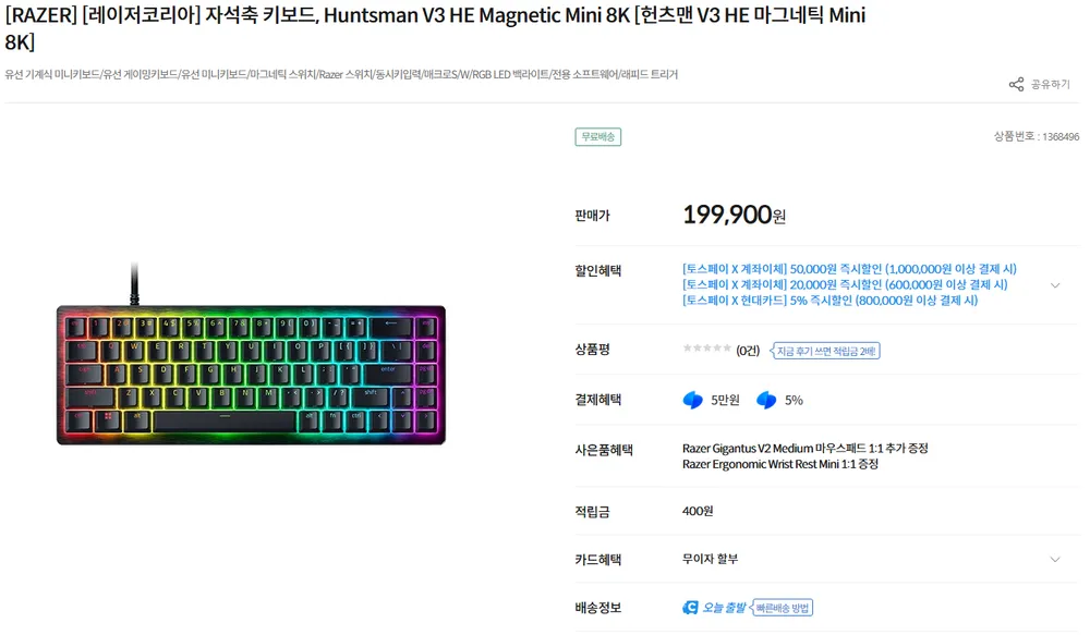 Huntsman V3 HE Magnetic Mini 8K 런칭행사