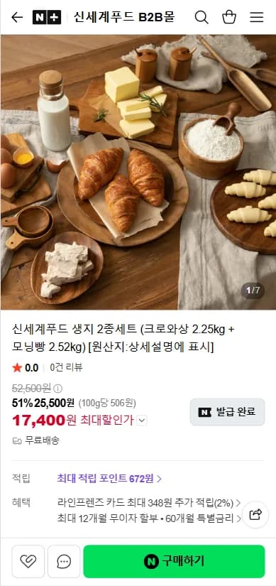 신세계푸드 생지 2종세트