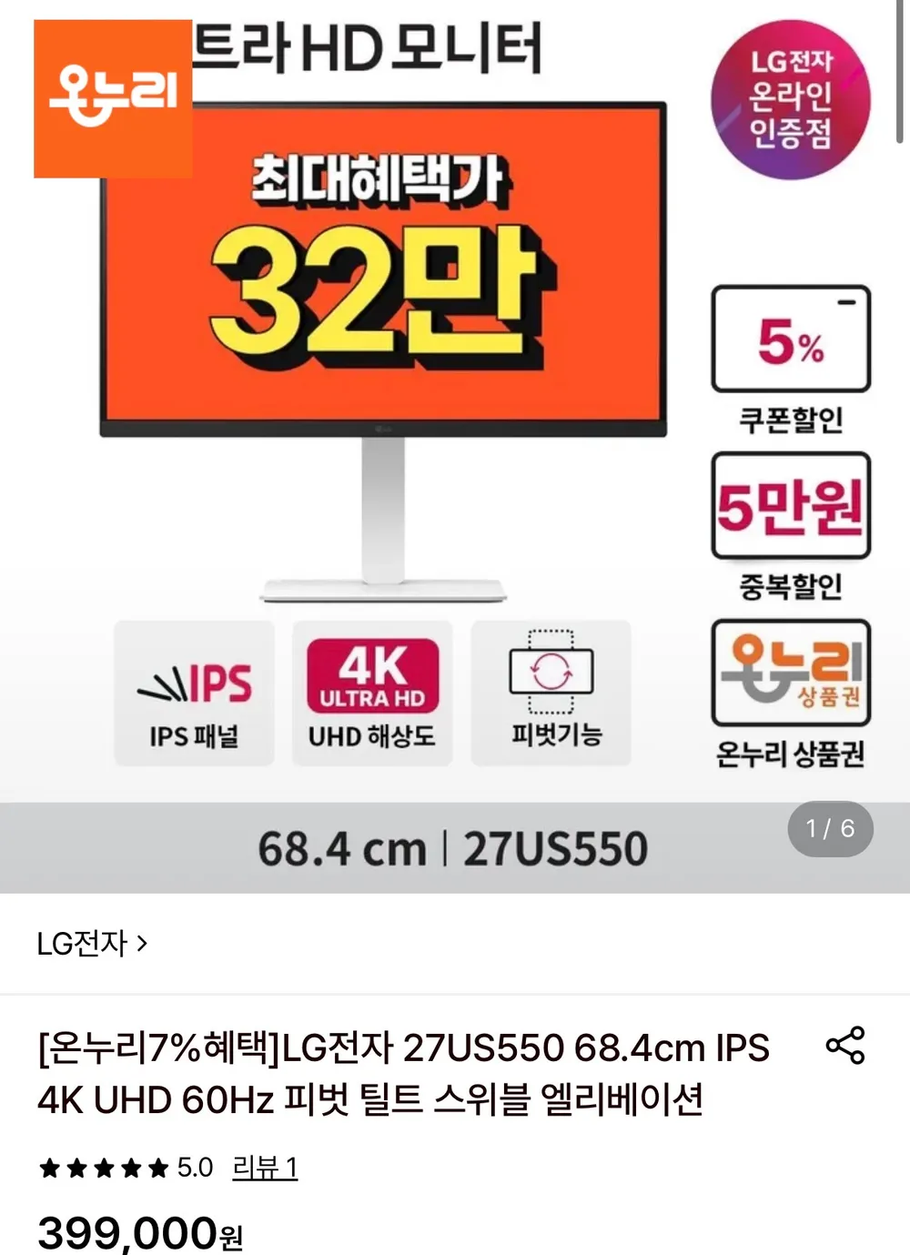 LG전자 27US550 UHD 60Hz 27인치 모니터