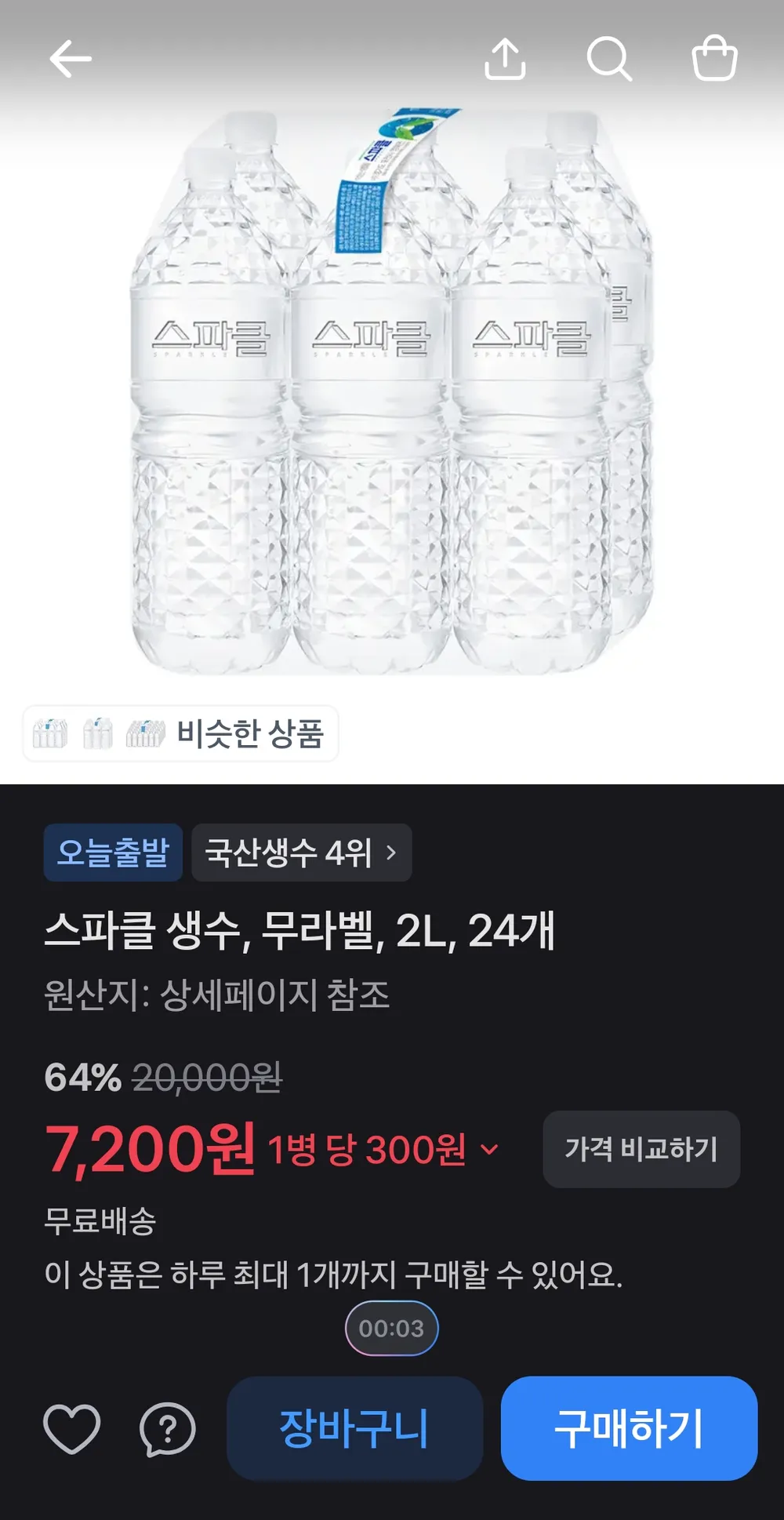 스파클 생수, 무라벨, 2L, 24개