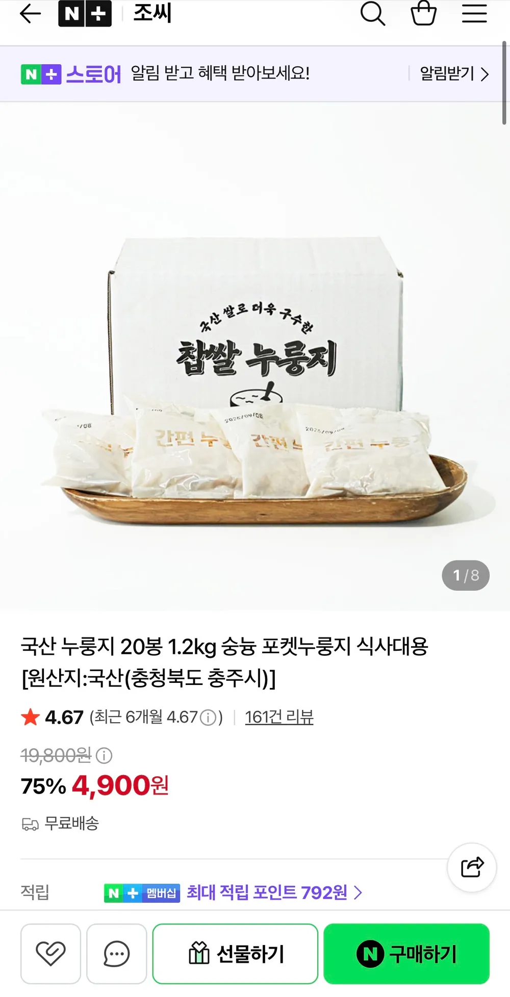 국산 누룽지 20봉 1.2kg 숭늉 포켓누룽지