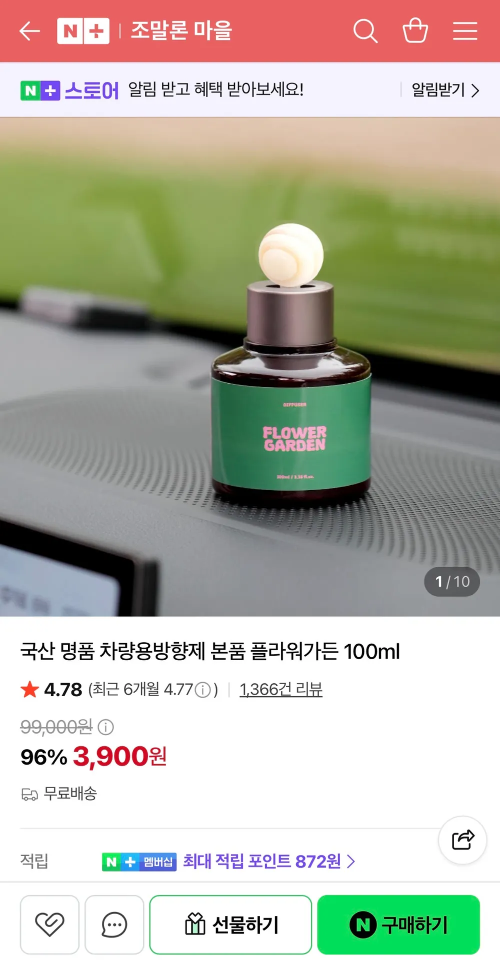 국산 명품 차량용방향제 100ml