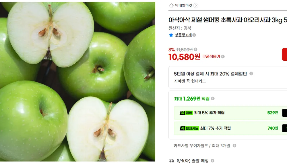 아삭아삭 제철 썸머킹 초록사과 아오리사과 3kg