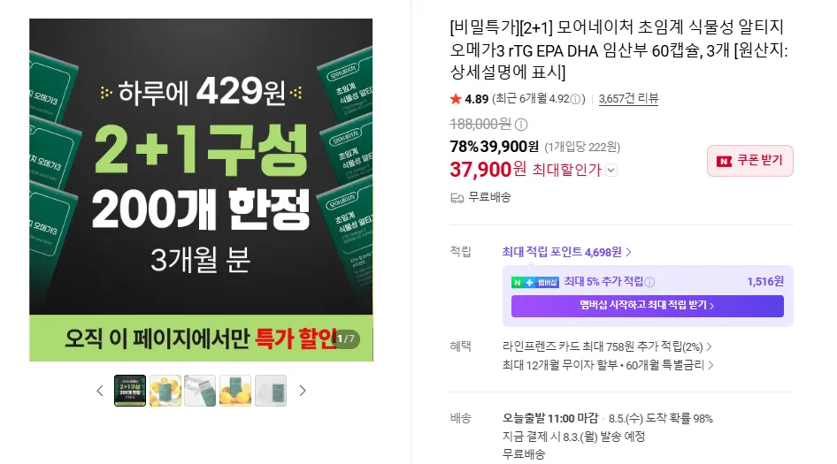식물성 알티지 오메가3 rTG EPA DHA 60캡슐, 3박스