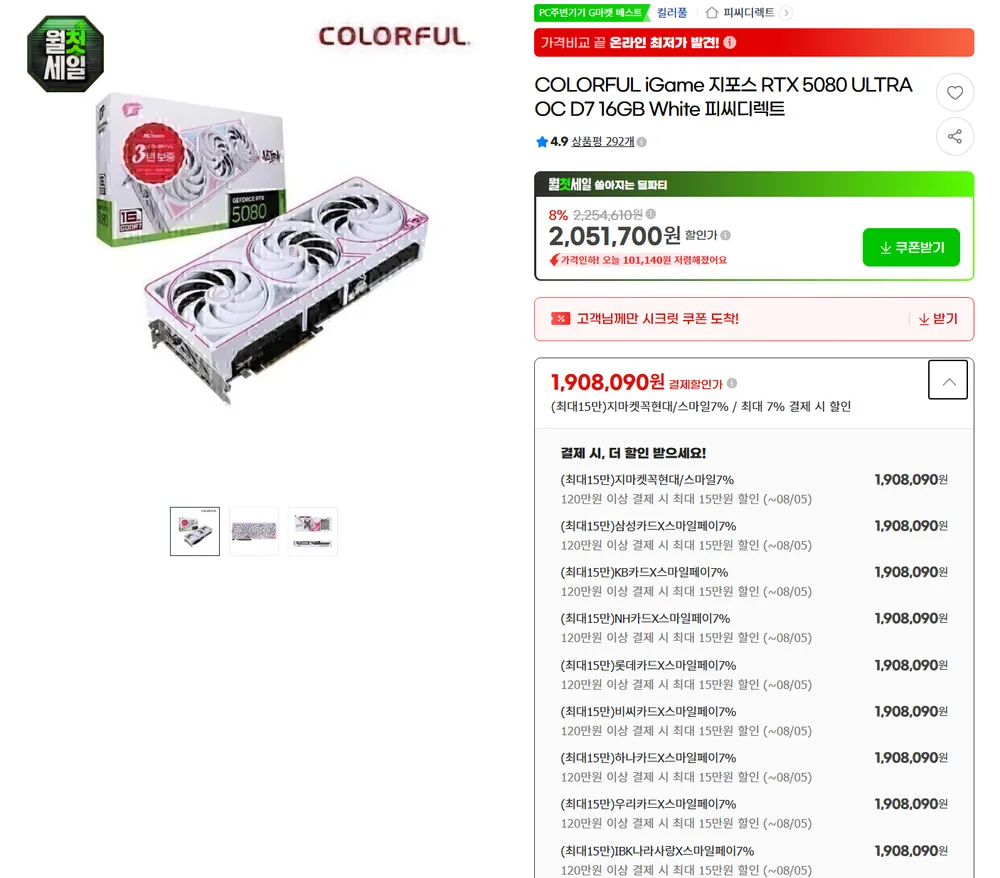 COLORFUL iGame 5080 ULTRA OC D7 16GB 화이트/블랙 (체감 1...