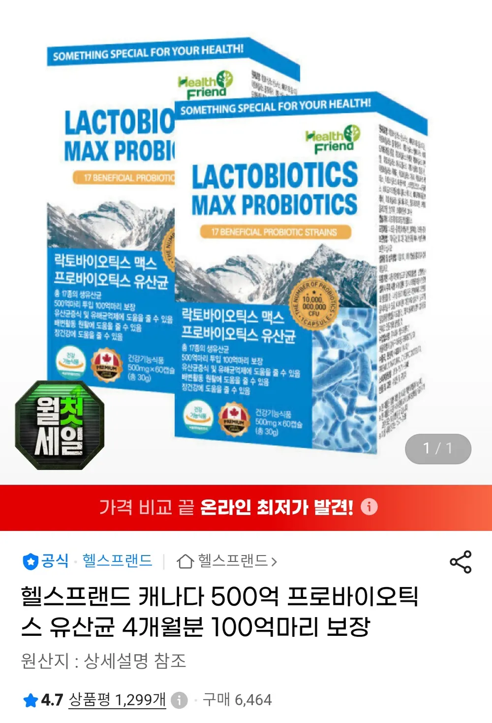 락토바이오틱스맥스 프로바이오틱스 유산균 4개월분