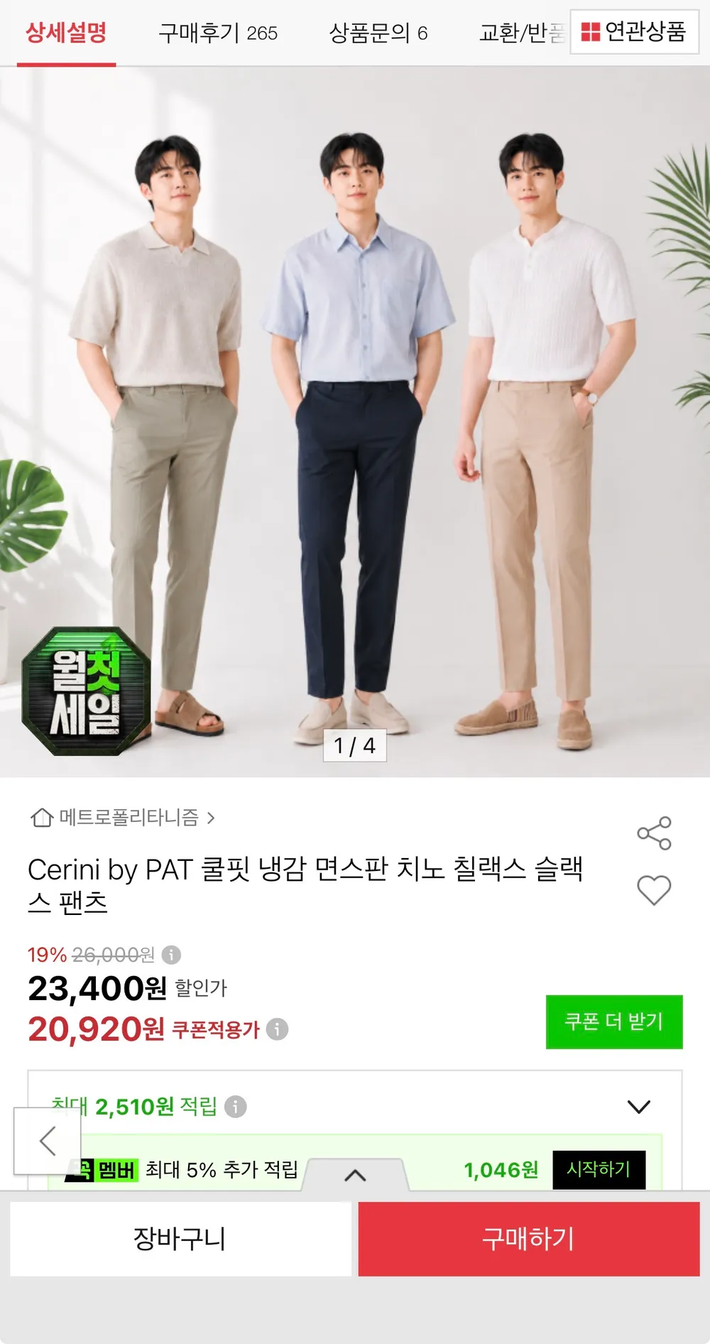 PAT 쿨핏 냉감 면스판 치노 칠랙스 팬츠