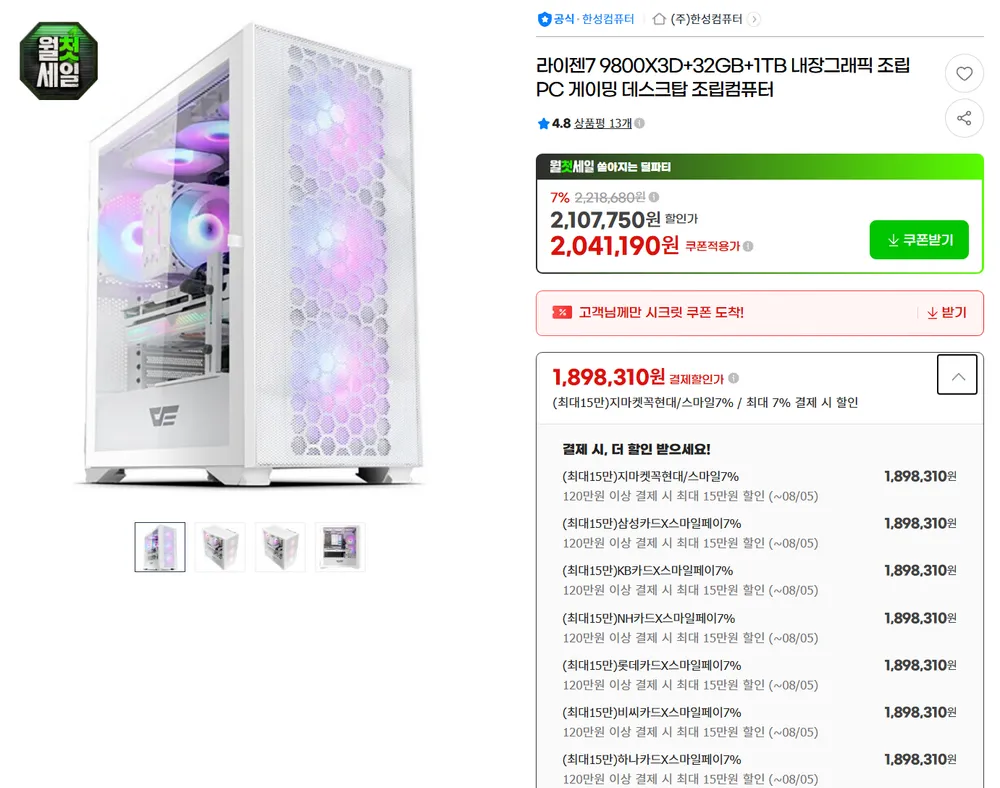 화이트 반본체 9800X3D +B850 +32GB +1TB 디램O