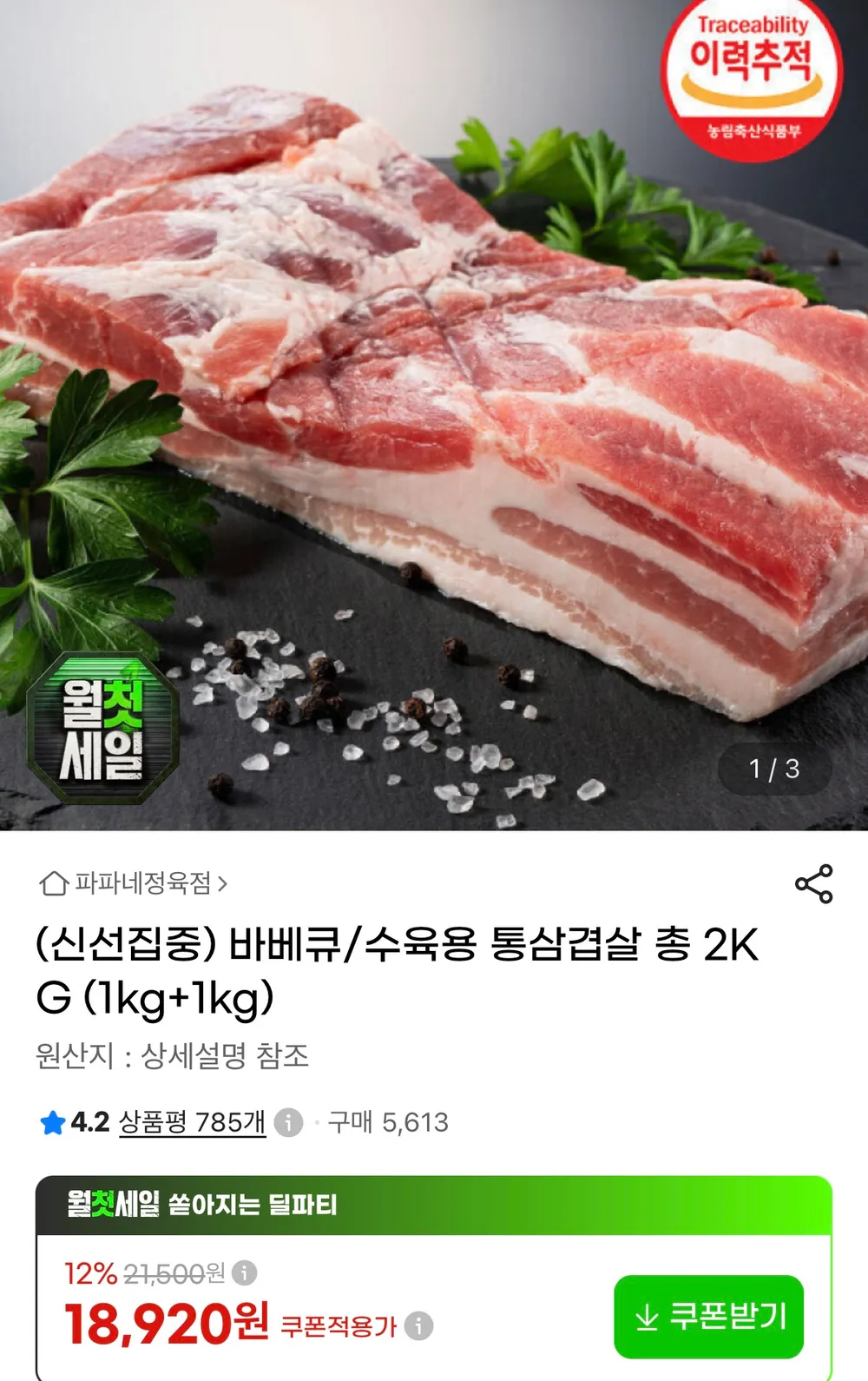 바베큐/수육용 통삼겹살 총 2KG