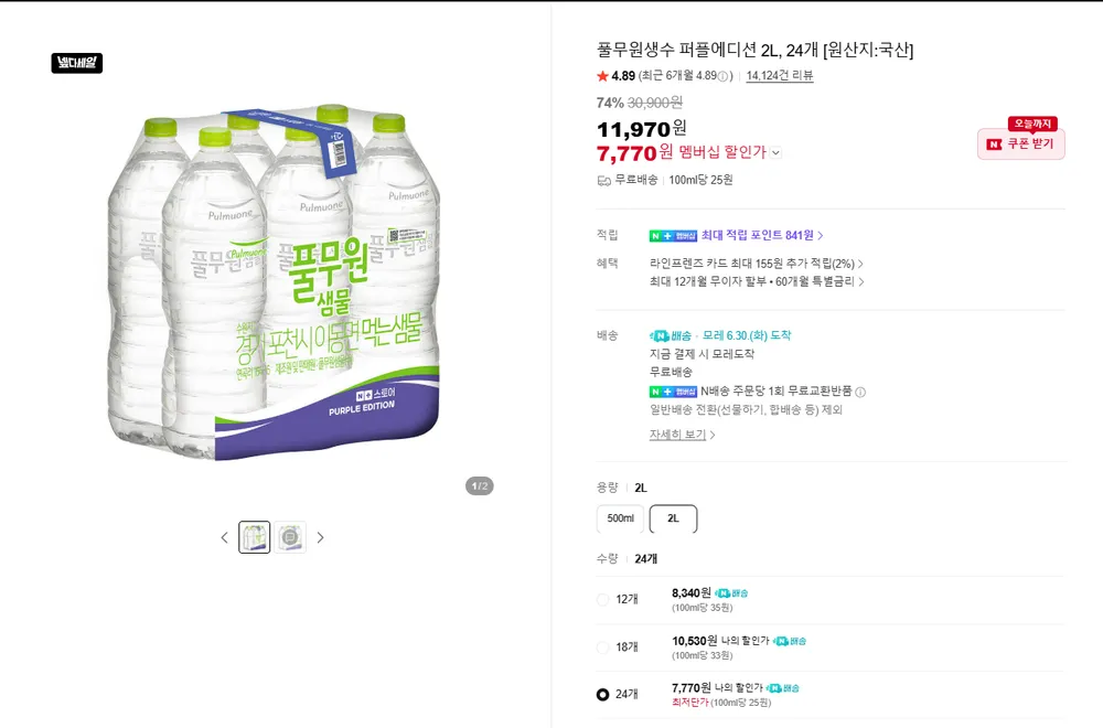 풀무원생수 퍼플에디션 2L 24개