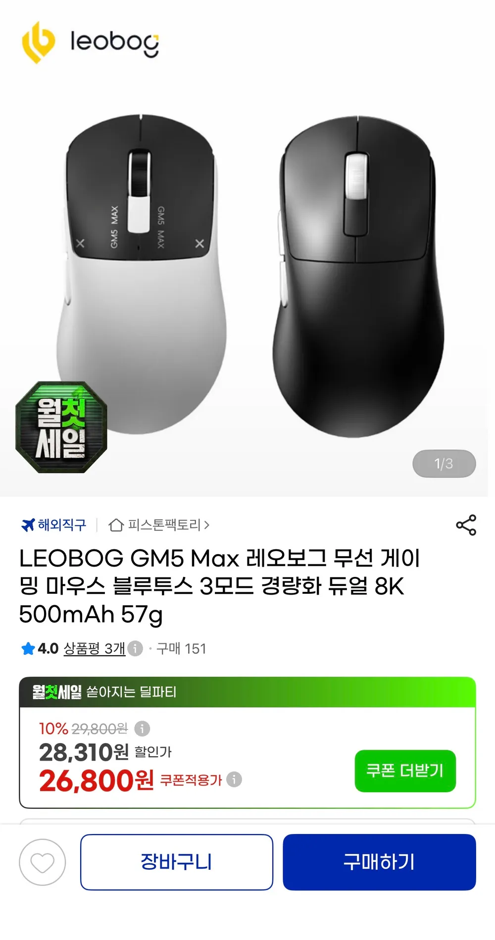 LEOBOG GM5 Max 레오보그 무선 게이밍마우스 8K 500mAh