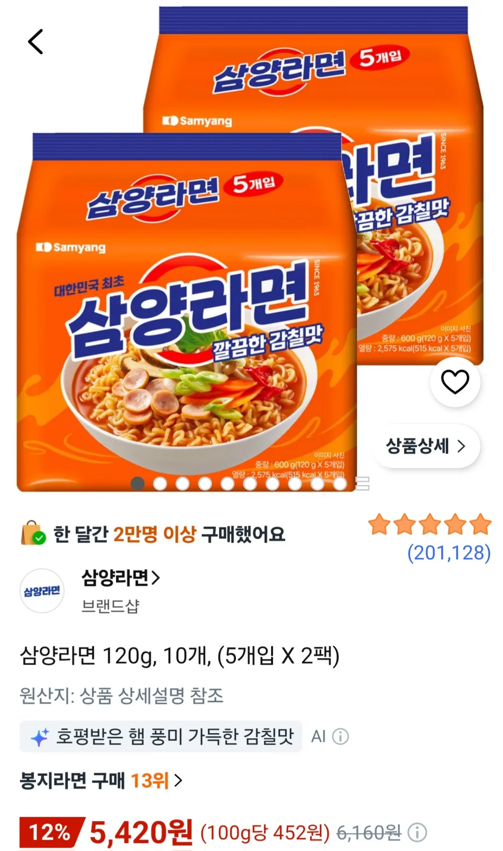 삼양라면 10봉