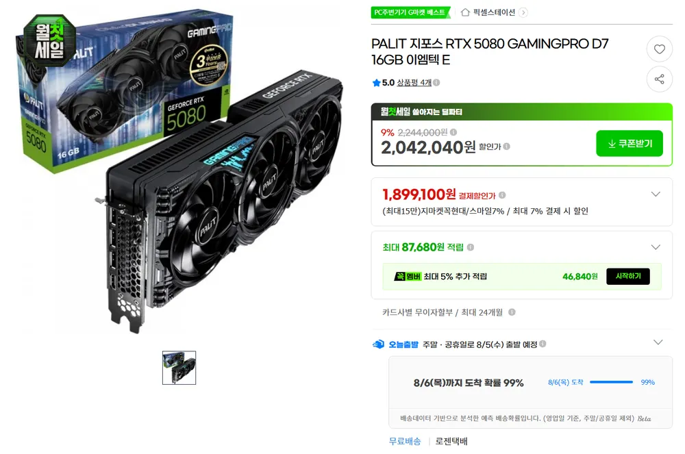 PALIT 지포스 RTX 5080 GAMINGPRO 이엠텍