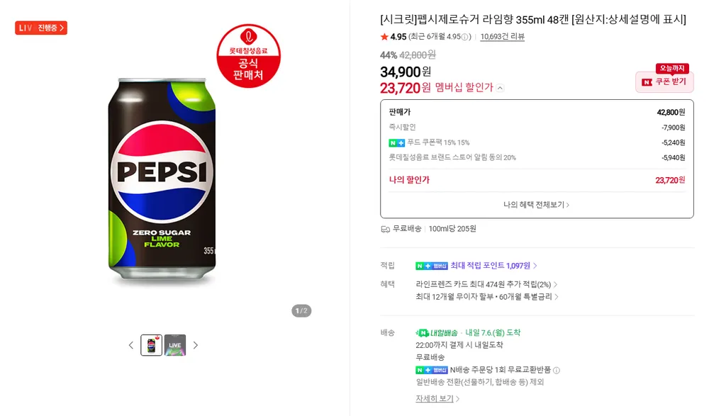 펩시제로슈거 라임향 355ml 48캔