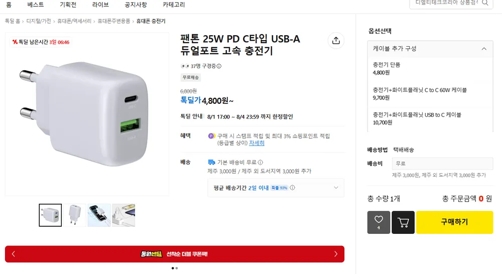 팬톤 25W PD C타입 USB-A 듀얼포트 고속 충전기