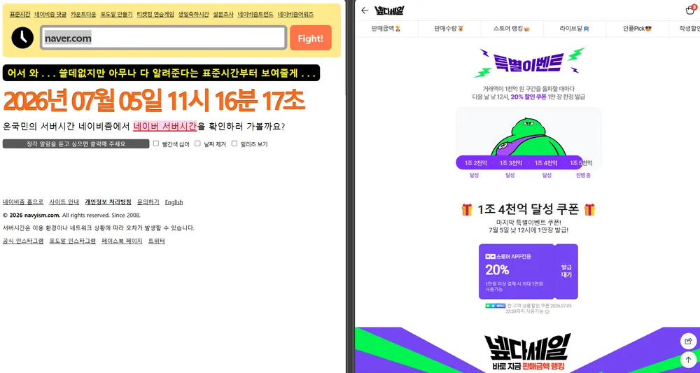 12시 선착순 넾다세일 1.4조 달성 20% 쿠폰
