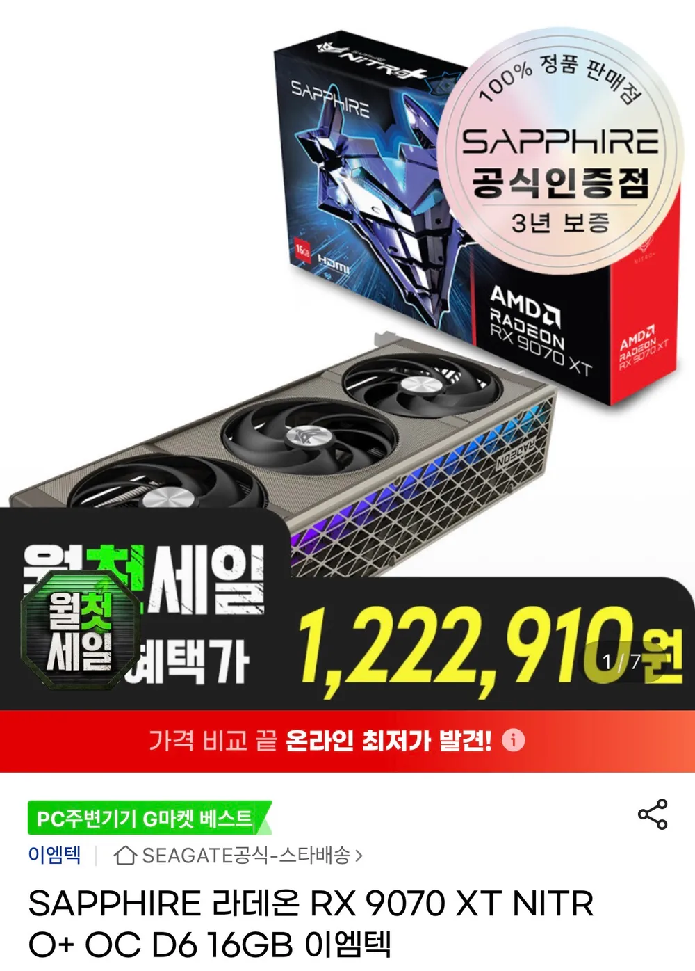 SAPPHIRE 라데온 RX 9070 XT NITRO+ OC D6 16GB 카드할인
