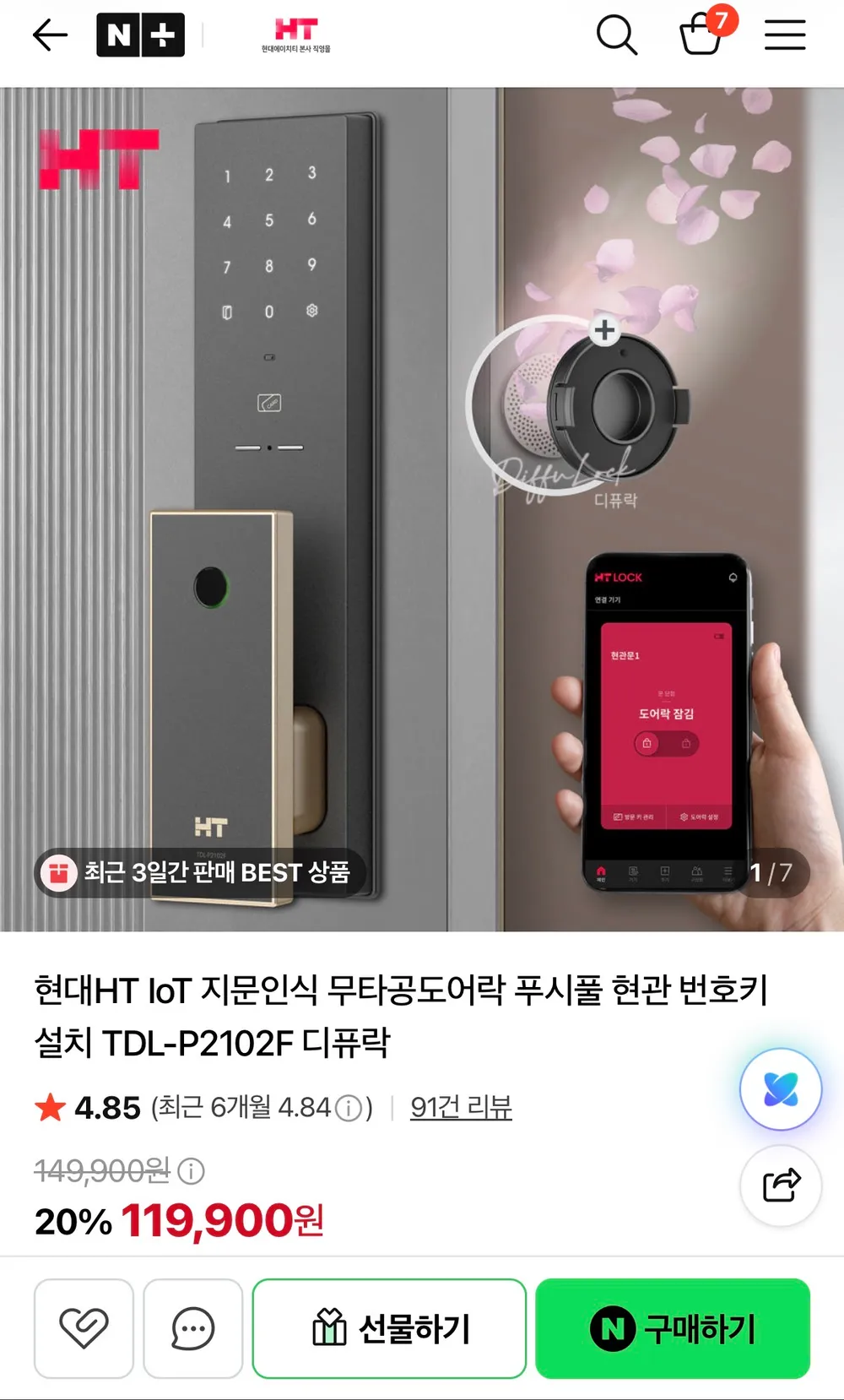 현대HT IoT 지문인식 무타공 도어락 푸시풀 현관 번호키 설치 TDL-P2102F 디퓨...