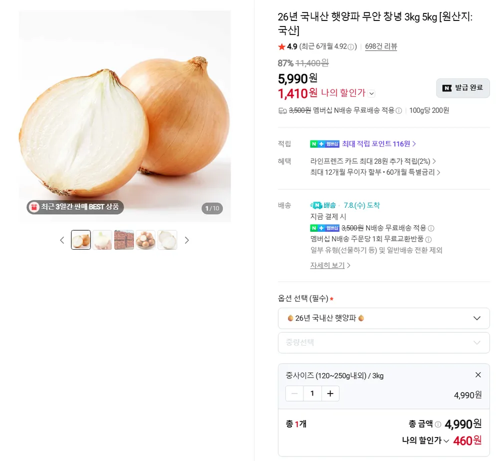양파 3Kg 중