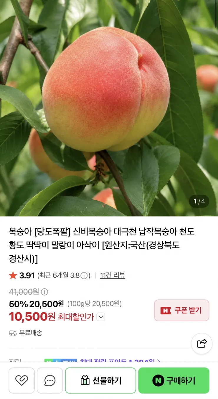 산지직송 대월 딱딱이 말랑이 복숭아 4KG 소과