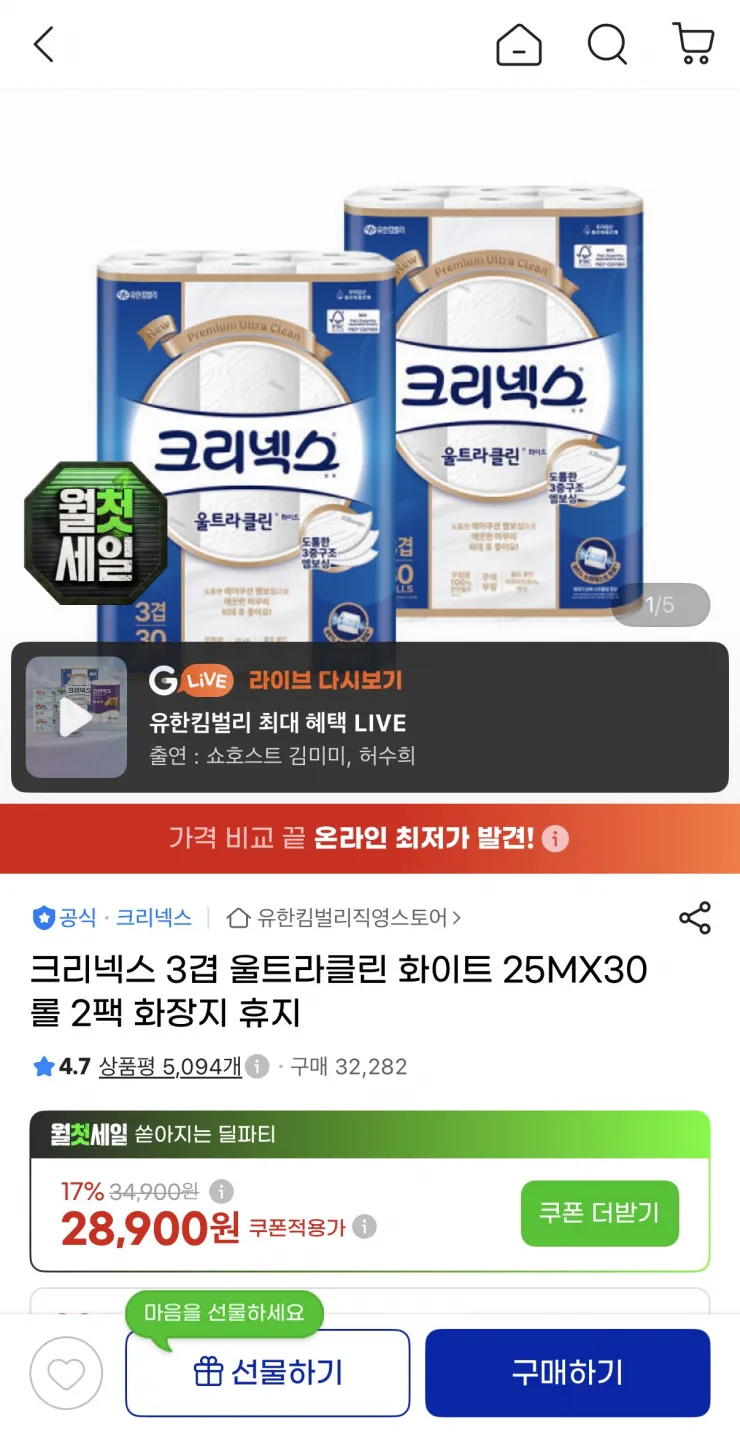 크리넥스 3겹 울트라클린 화이트 25MX30롤 2팩 화장지 휴지