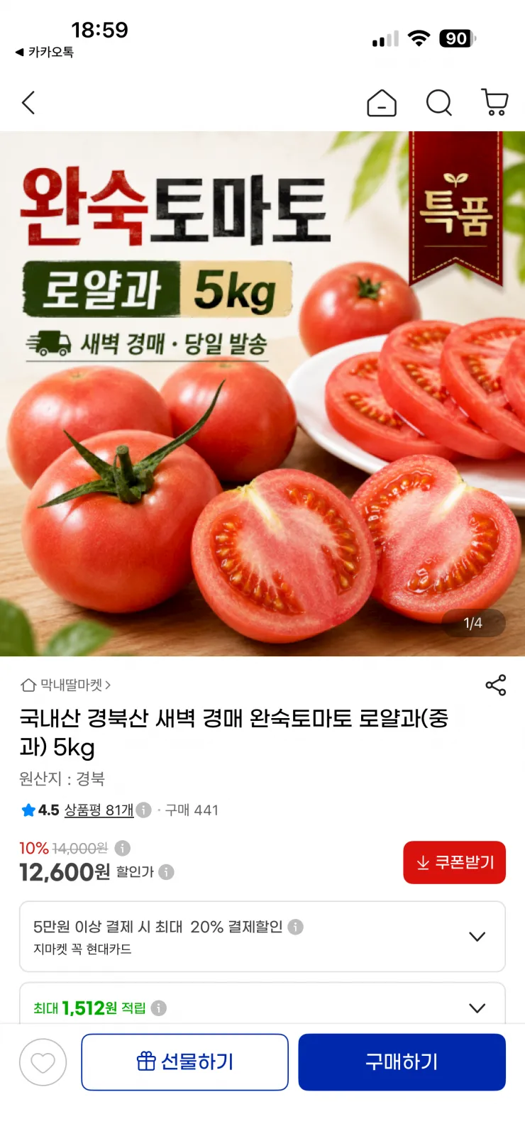 국내산 경북산 새벽 경매 완숙토마토 로얄과(중과) 5kg