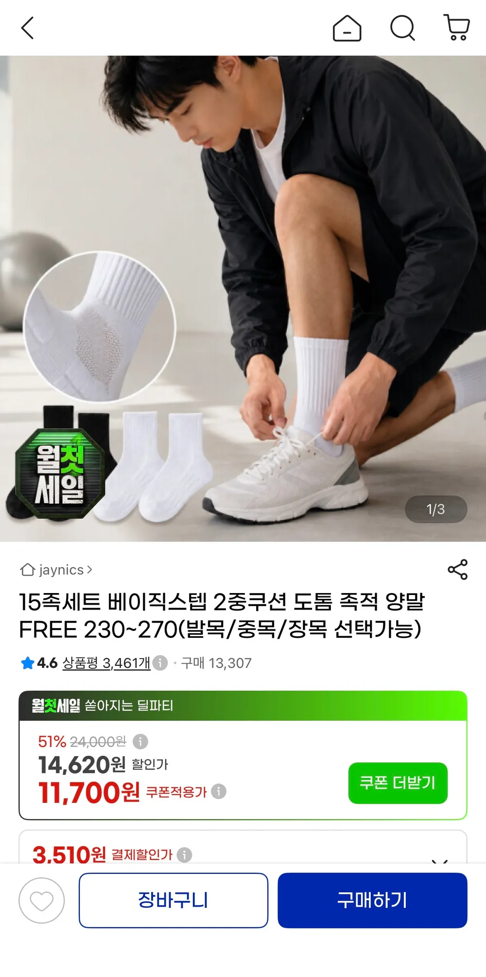 15켤레세트 베이직스텝 2중쿠션 양말