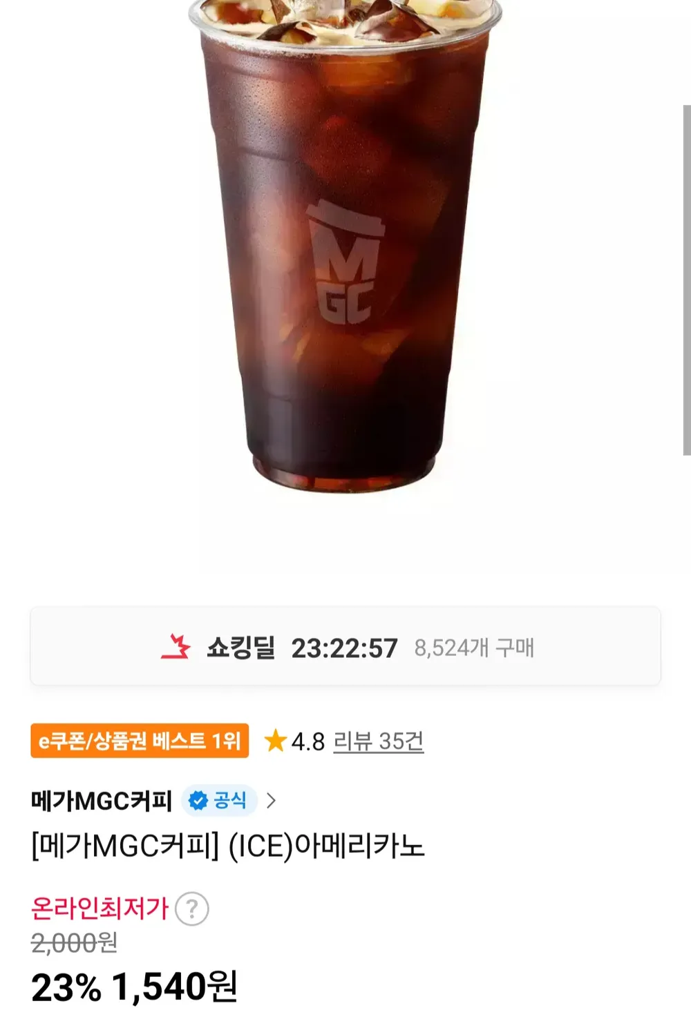 메가커피 아이스아메리카노