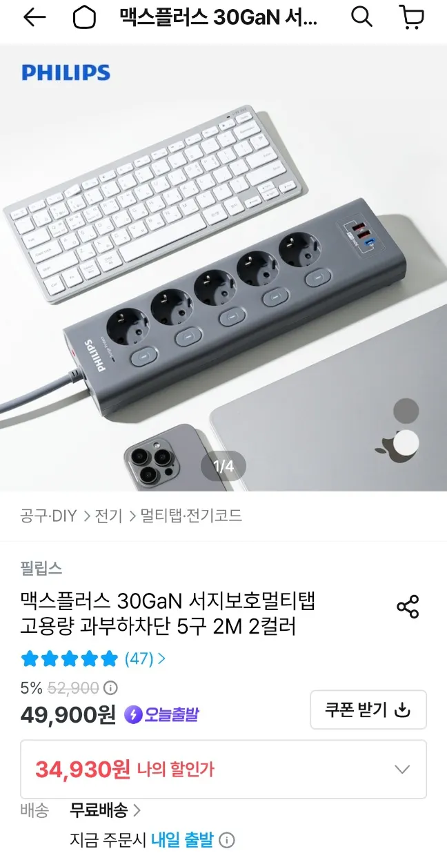 필립스 맥스플러스 30Gan 서지보호 멀티탭 5구 2m