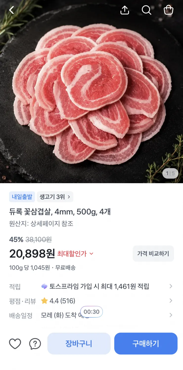 듀록 꽃삼겹살 500g×4팩