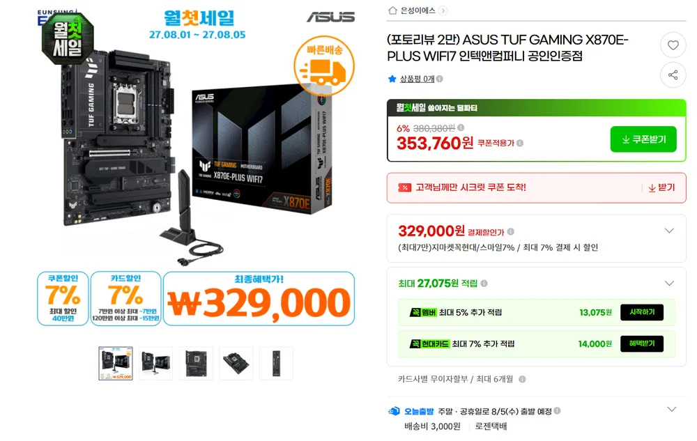 ASUS TUF Gaming X870E-PLUS WIFI7