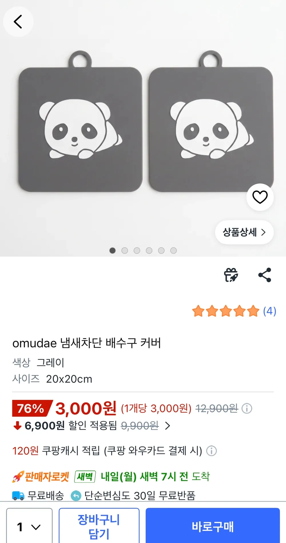 냄새차단 배수구 커버 20x20