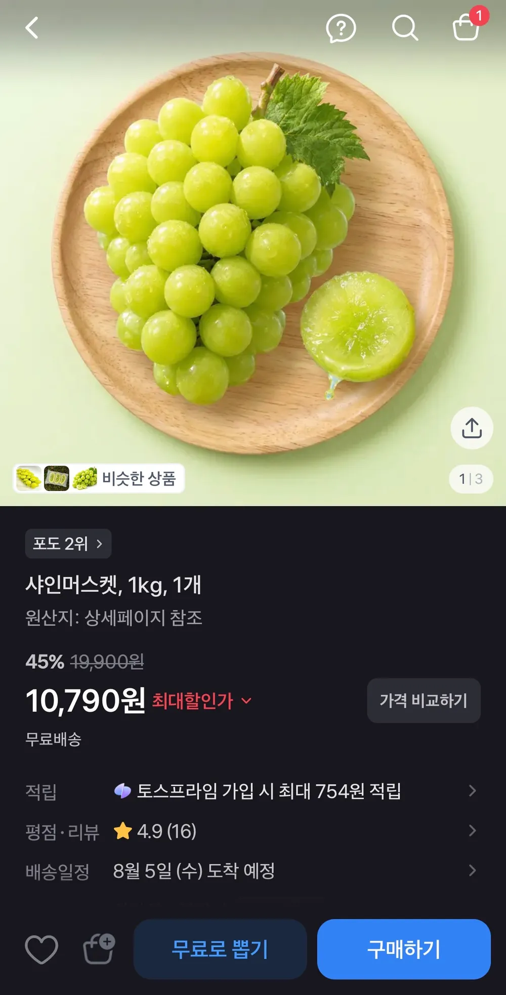 샤인머스켓 1kg 1개