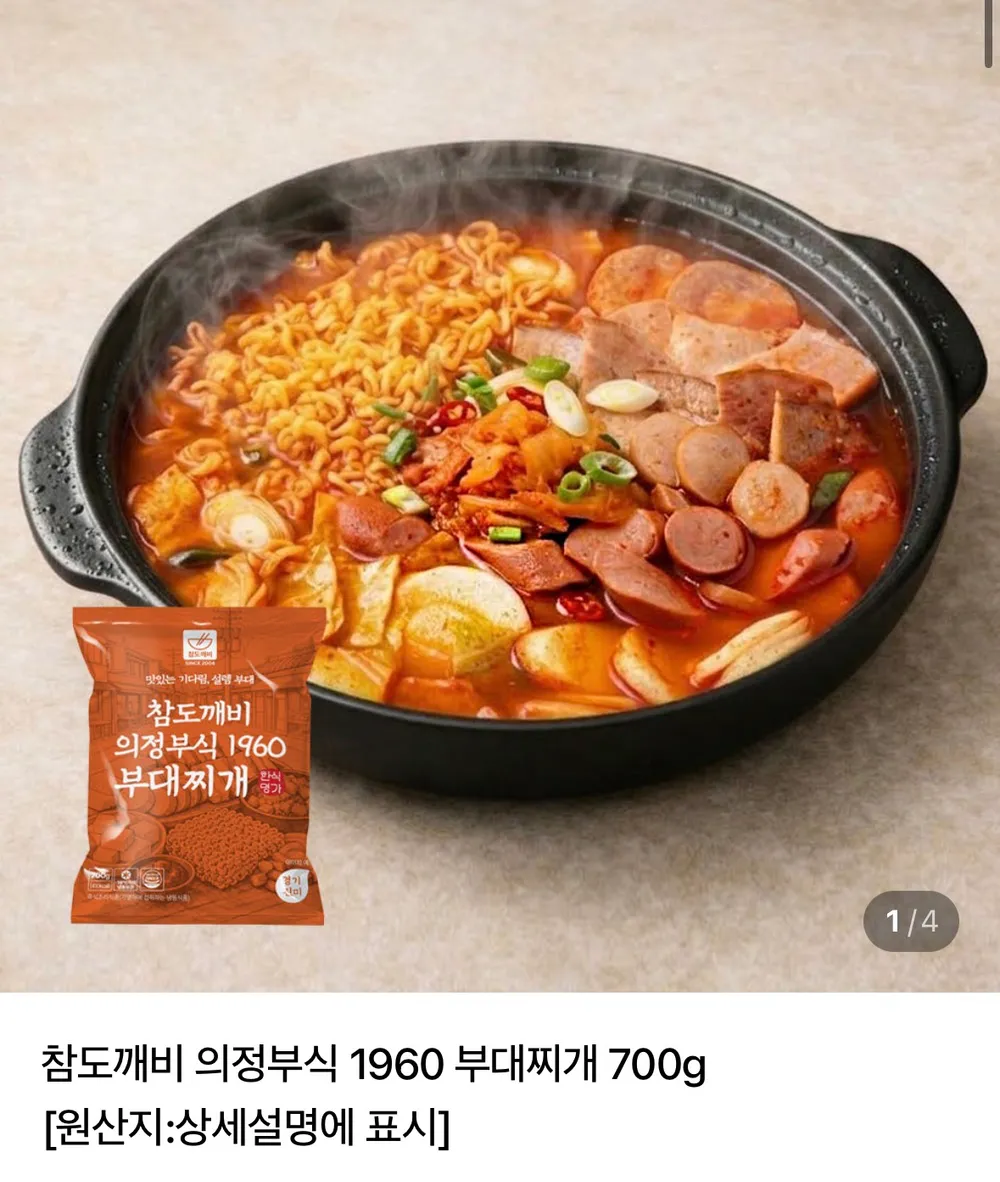 의정부식 1960 부대찌개 700g 햄 4종x2팩