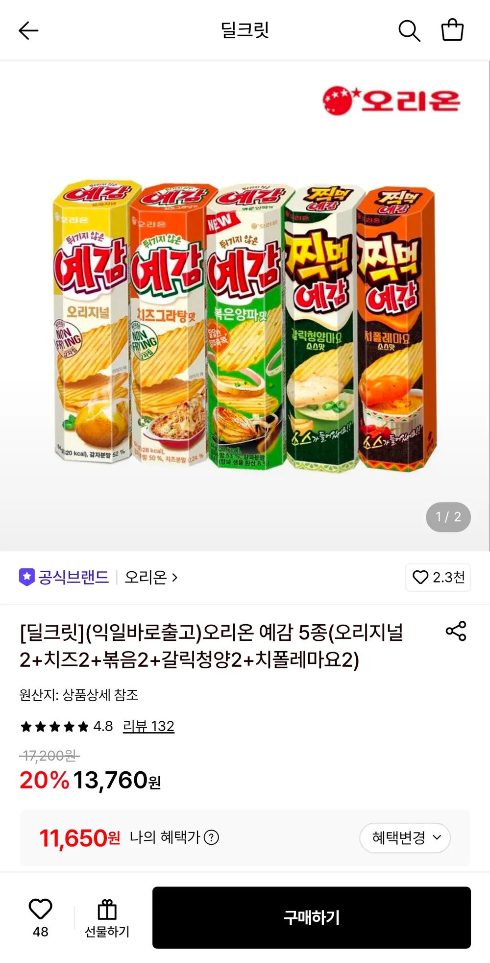오리온 예감 5종 10개입