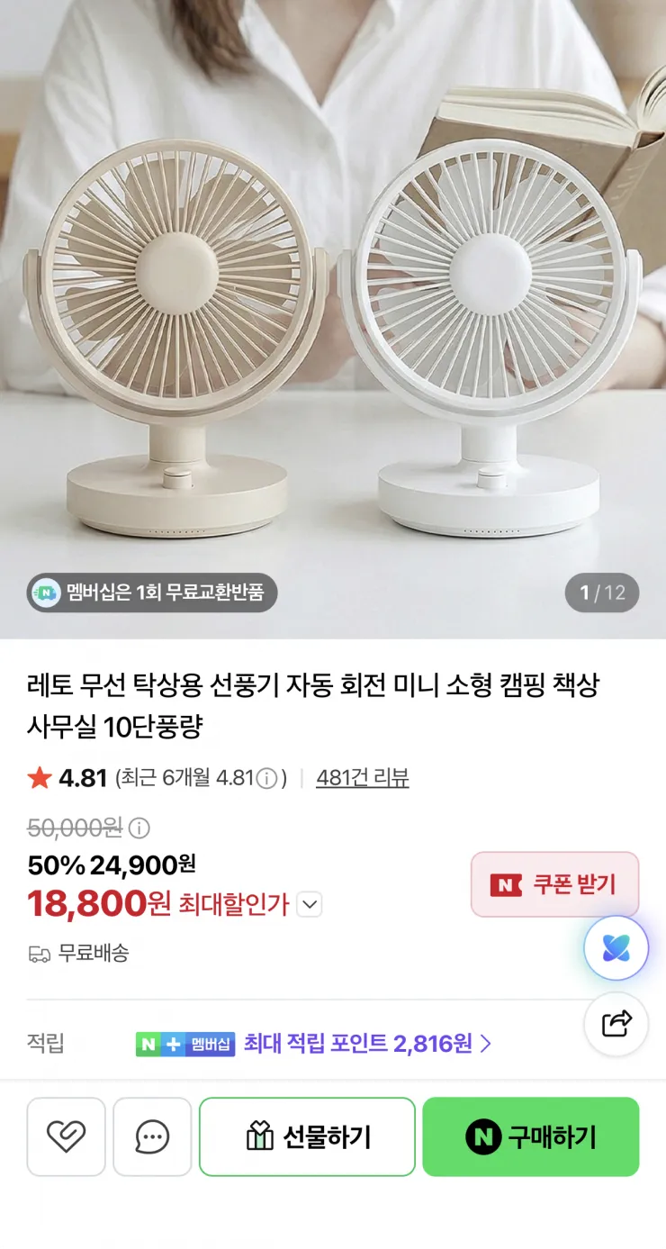 무선 자동회전 탁상용 선풍기