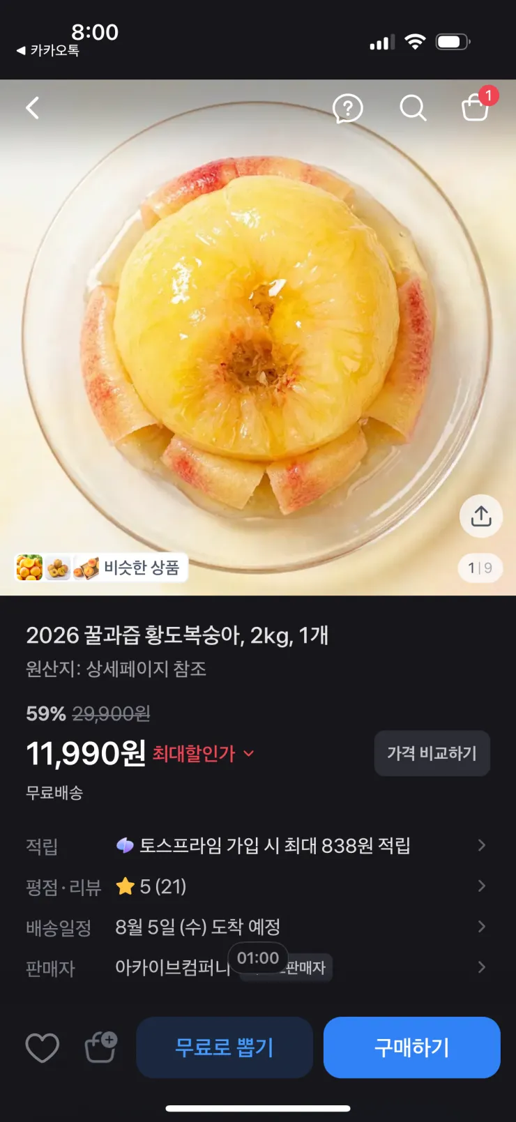 26 꿀과즙 황도복숭아 2kg