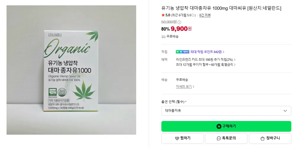 유기농 냉압착 대마종자유 1000mg 대마씨유 30캡슐