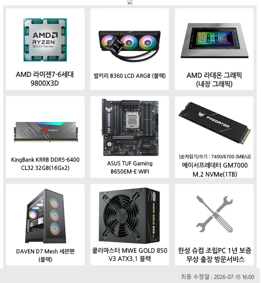 라이젠7 9800X3D+32GB+1TB 반본체